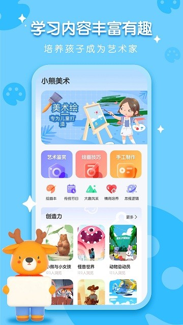 小熊美术app截图3