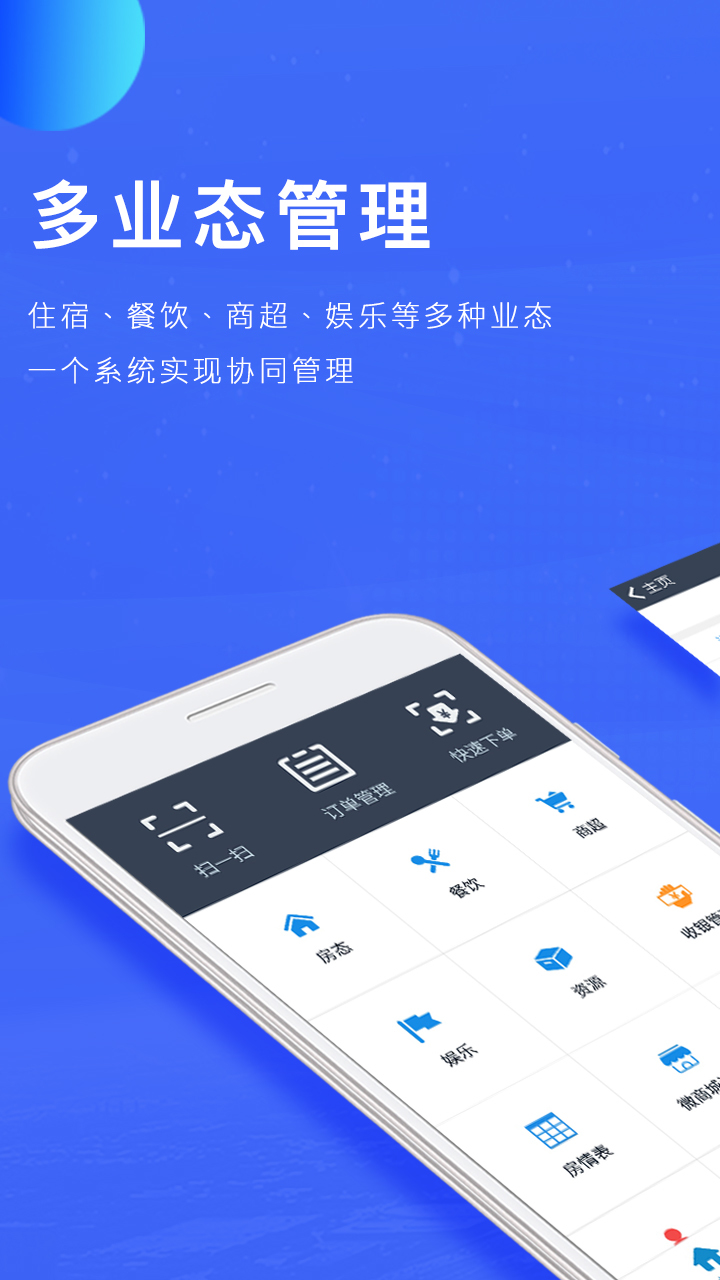 订单来了app截图1