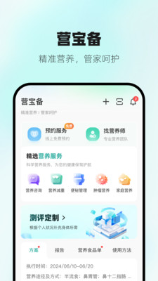 营宝备截图2