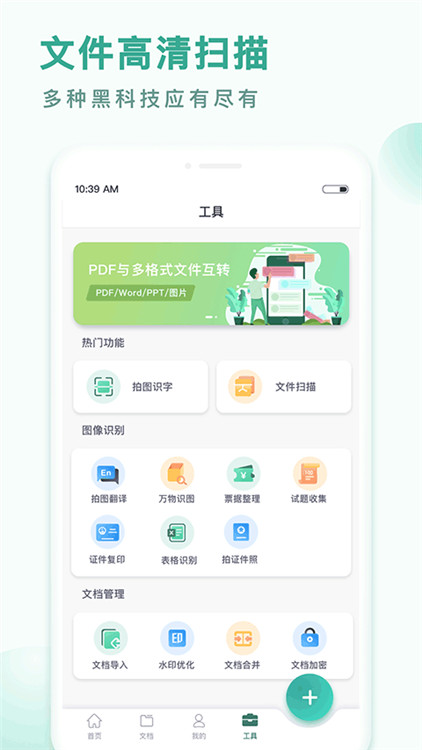 PDF转换王截图2