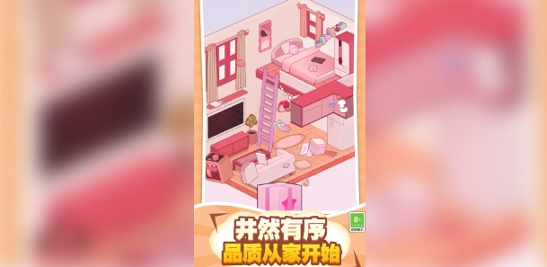 甜心收纳屋截图1