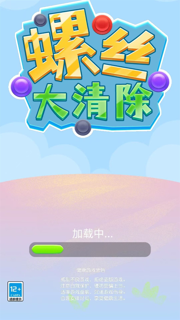 螺丝消消消截图1