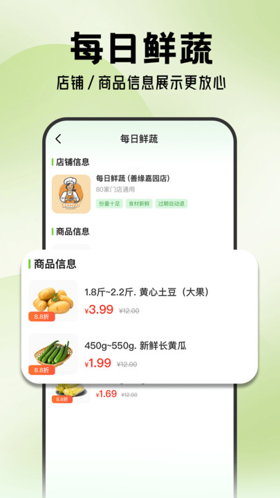 多多买菜到家截图3