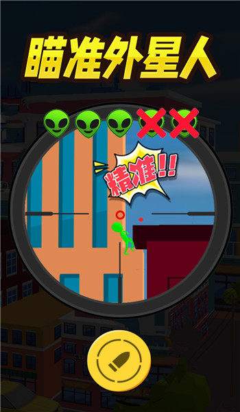 瞄准外星人图2