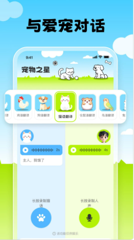 猫语翻译器免费截图2