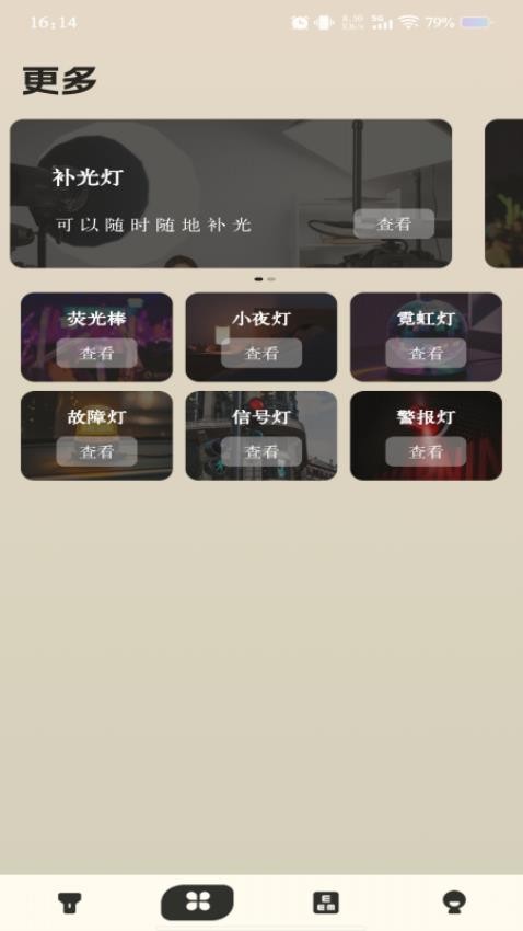 免费超能手电筒截图1