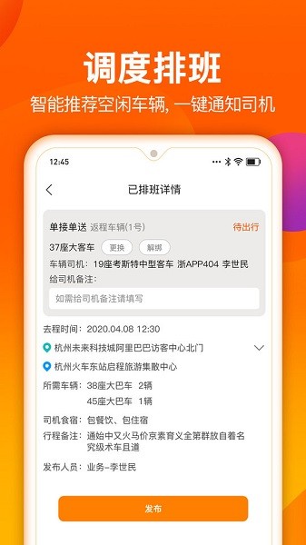 微巴士车队截图2