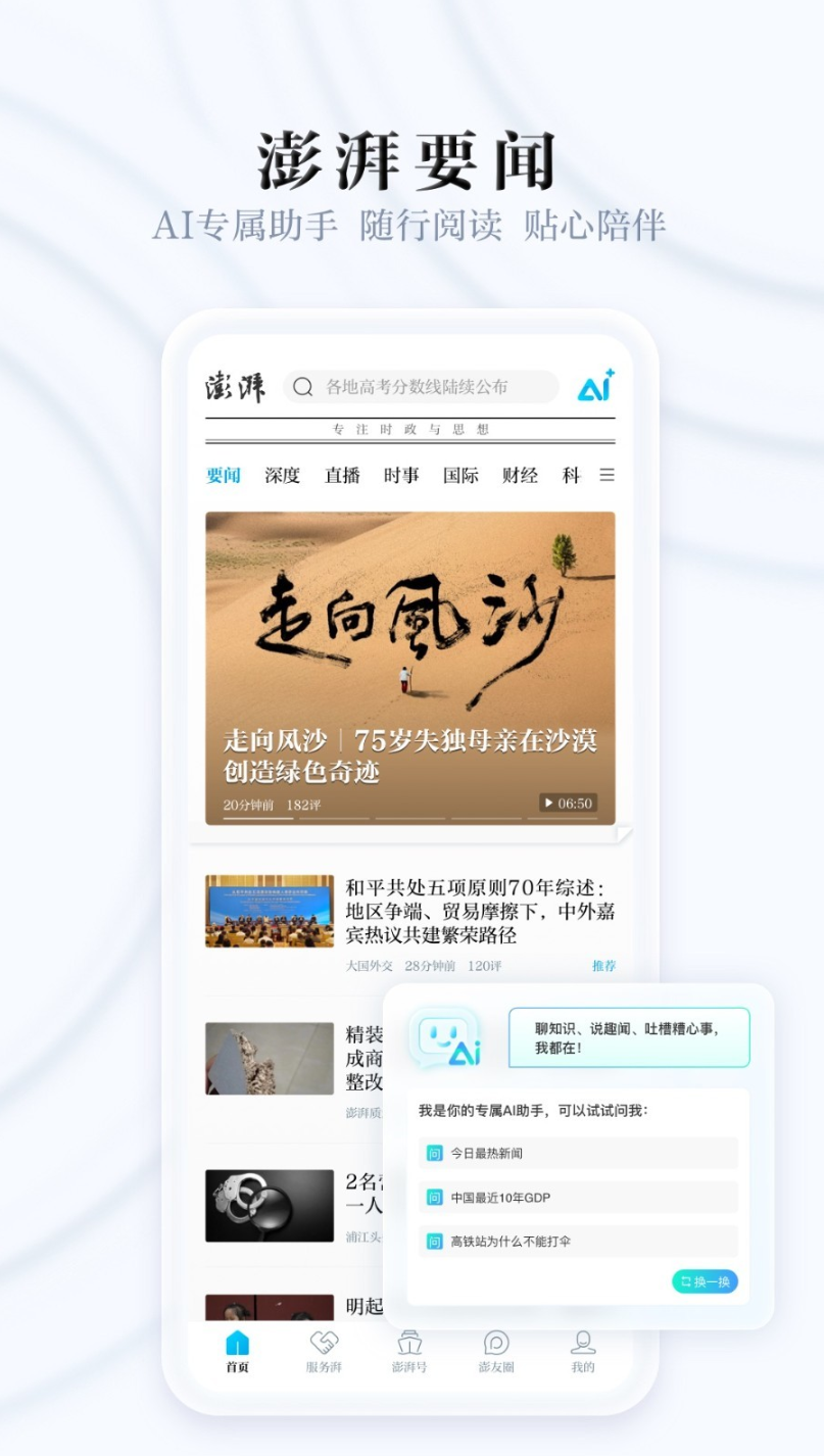 澎湃新闻app截图1