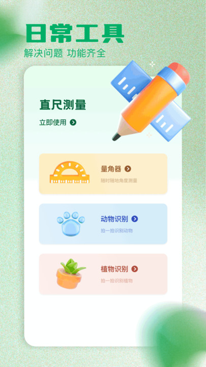 夸父工具箱截图1