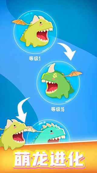 萌龙大作战截图5