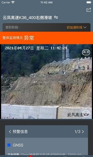 边坡监测app截图3