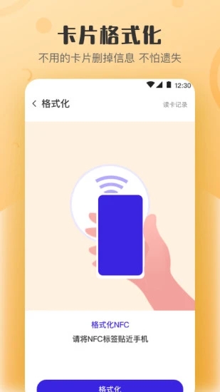 万能nfc钥匙截图1