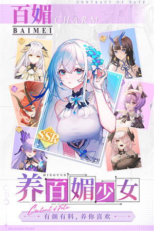 命运圣契官网版截图1