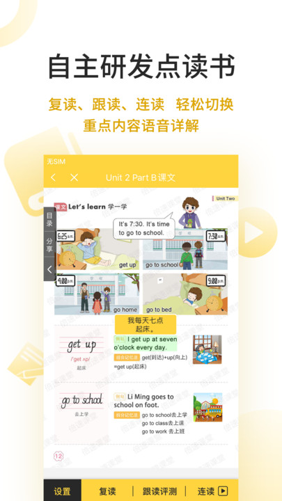 倍速点学app截图4