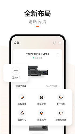 70迈app截图4