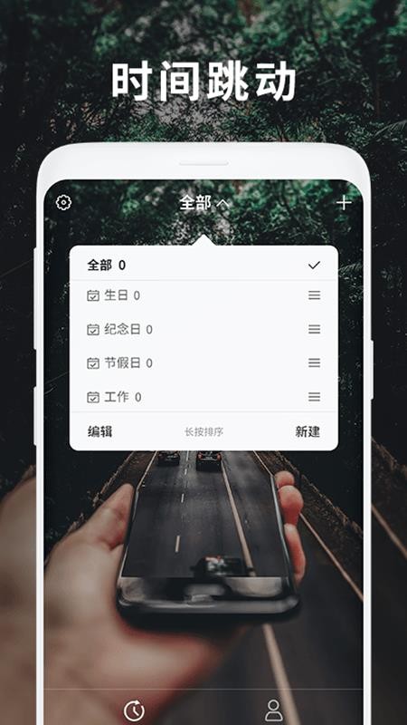 时间跳动截图1