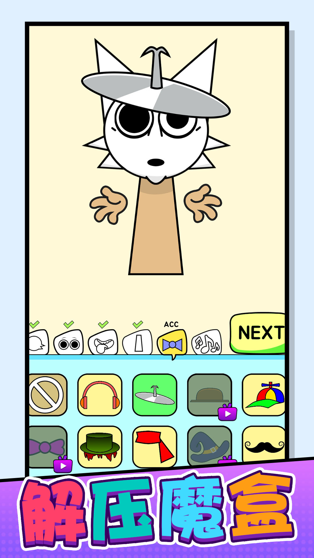 解压玩具魔盒截图2