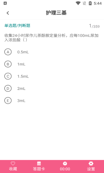 护理专业知识鸣题库app截图3
