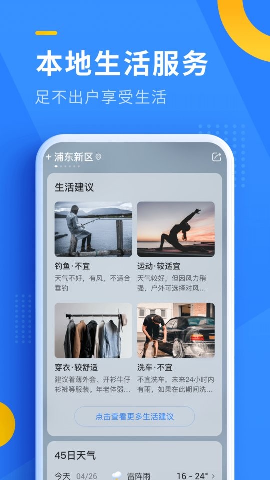 即刻天气app截图2