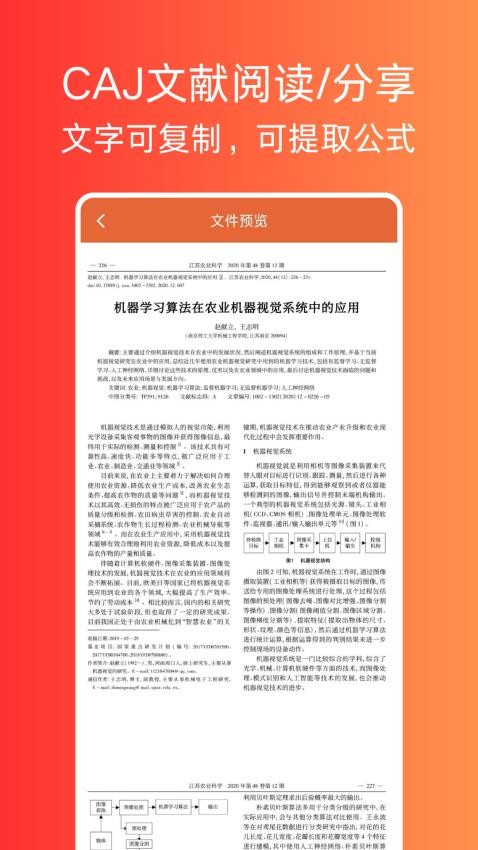 文献阅读器截图1