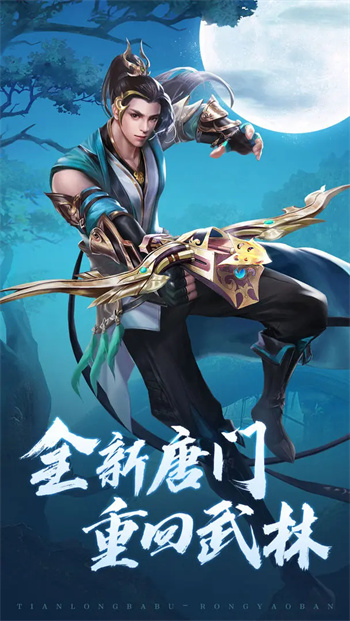 天龙八部手游荣耀版官网版截图4