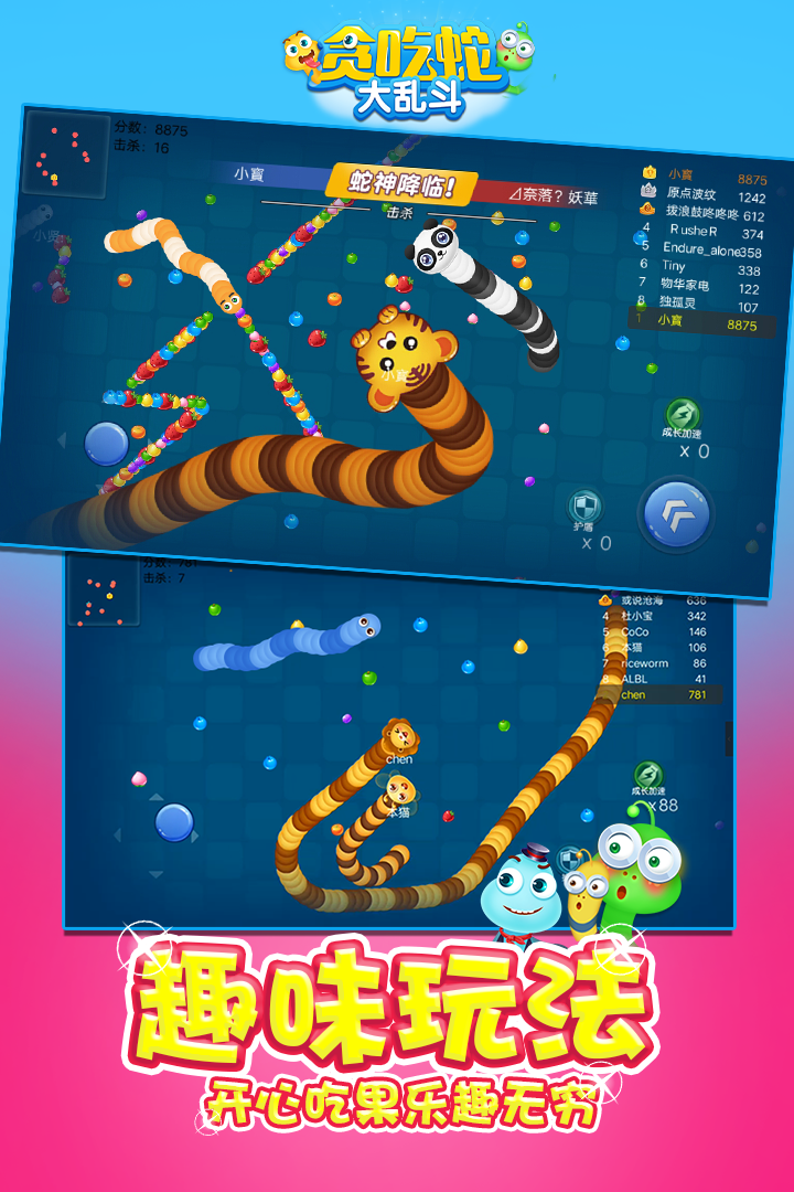 贪吃蛇大乱斗截图3