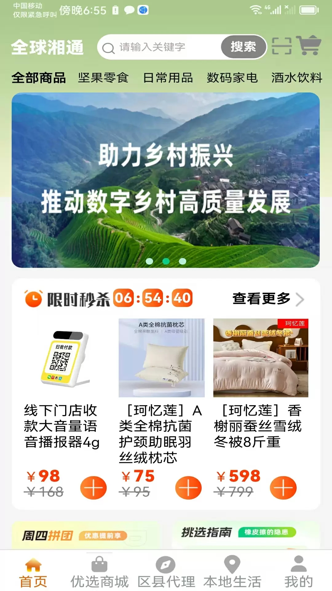 全球湘通截图2
