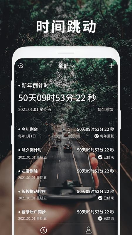 时间跳动截图3
