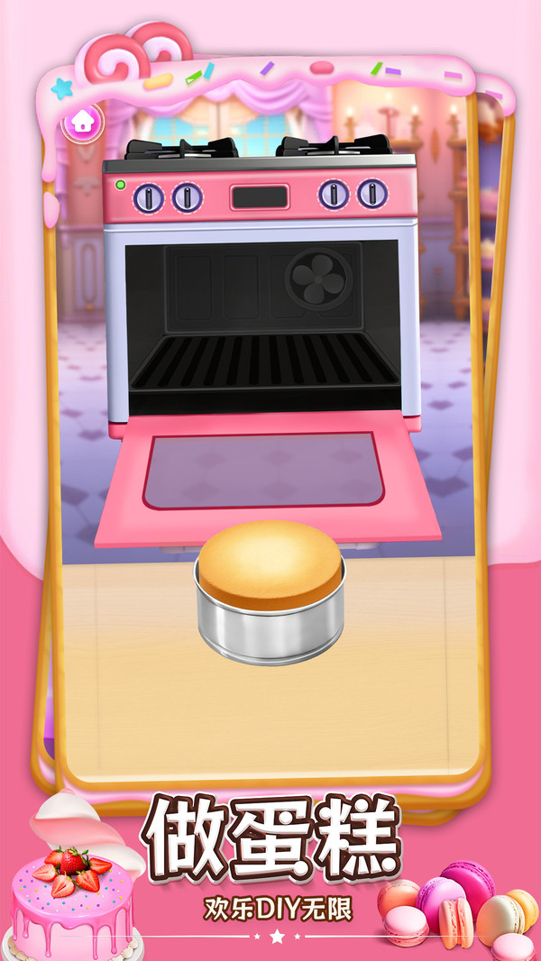 甜心蛋糕屋截图3