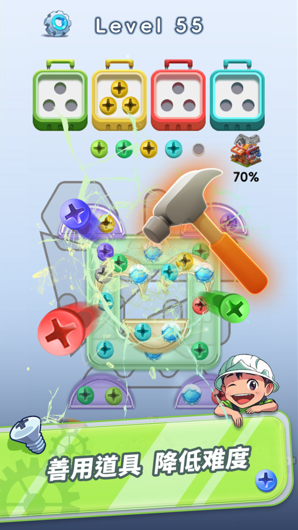 拧呀拧螺丝截图2