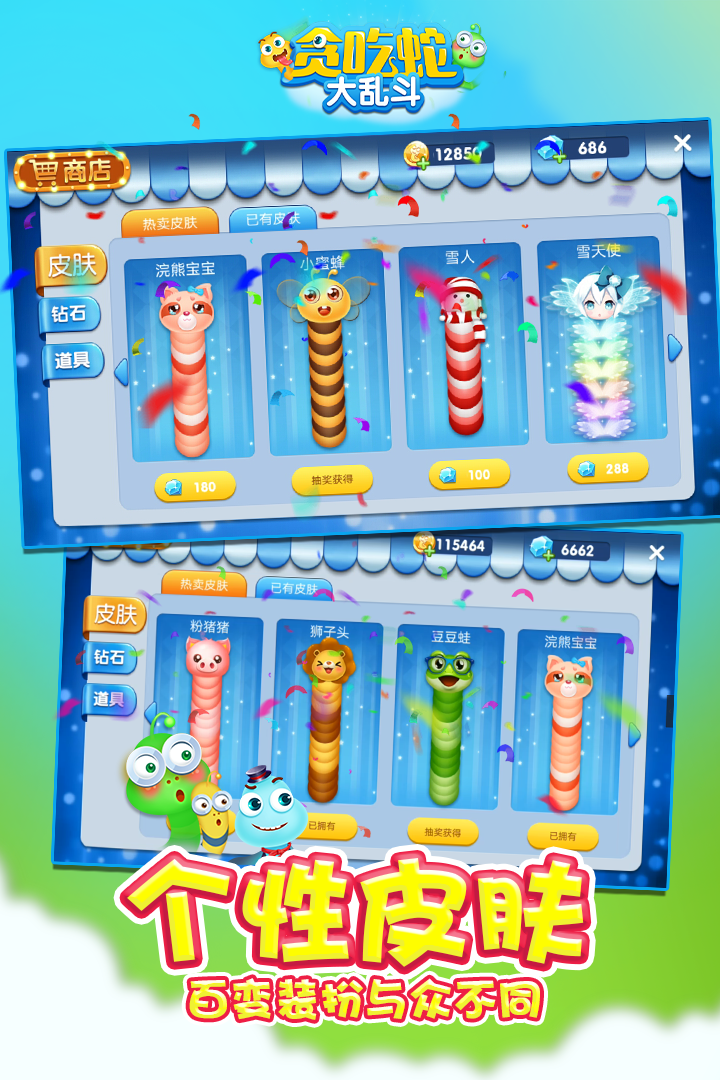 贪吃蛇大乱斗截图2