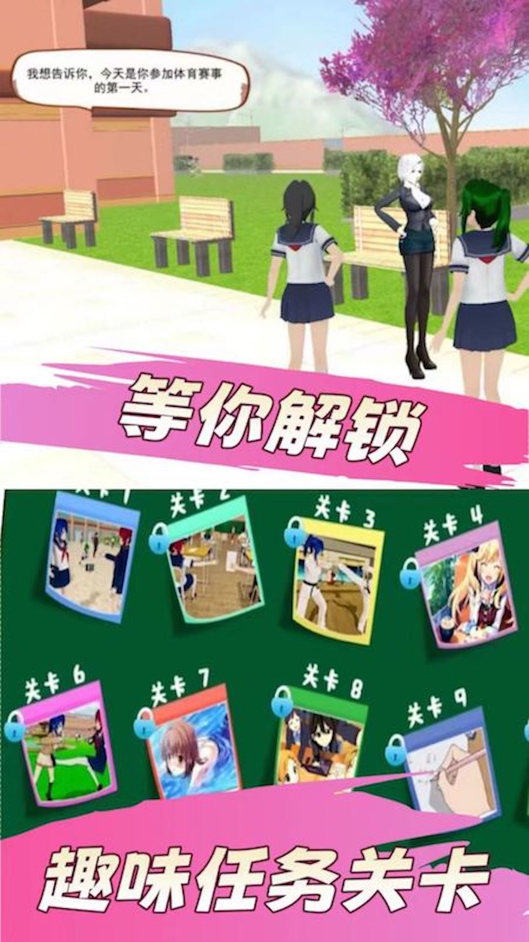 樱花恋爱少女2截图3