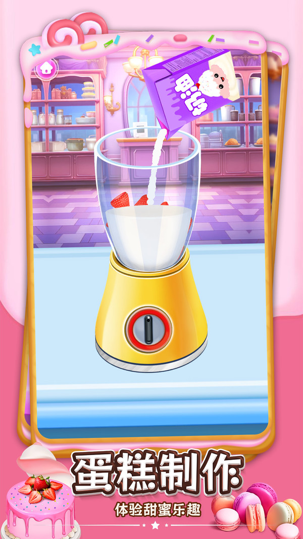甜心蛋糕屋截图1