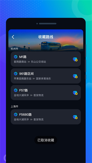 一刻公交截图1