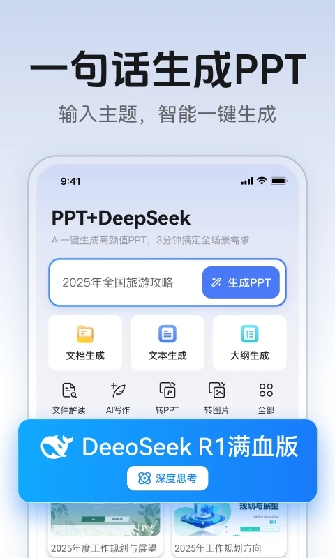 AI万能PPT截图3