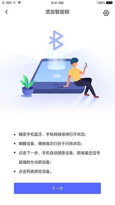 优特智能云锁截图1