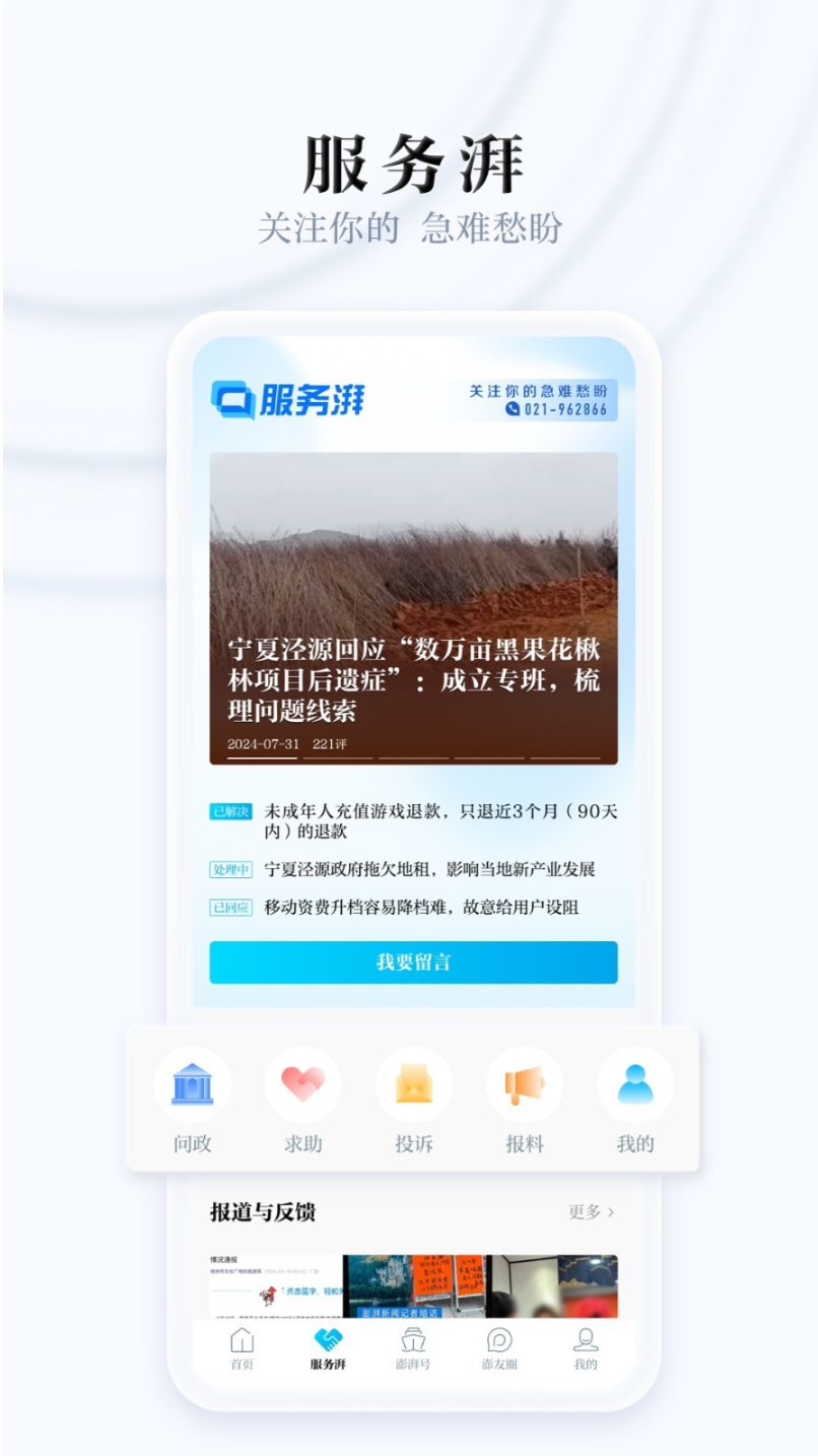 澎湃新闻app截图3