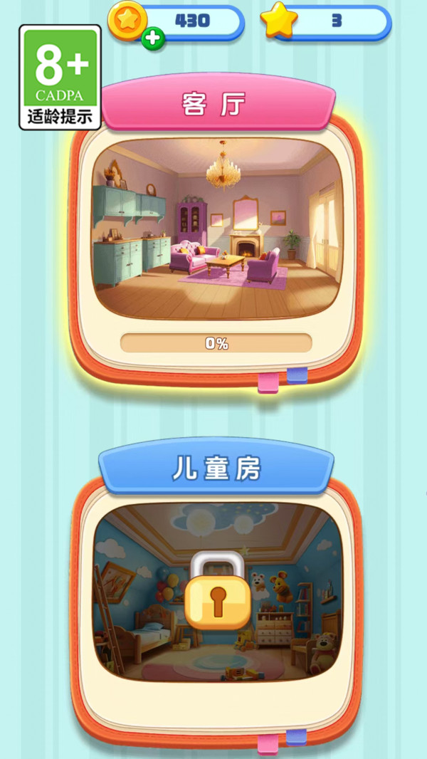 公主爱整理截图2