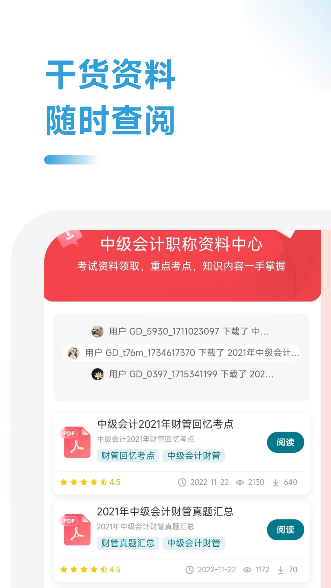 中级会计职称考题库app截图2