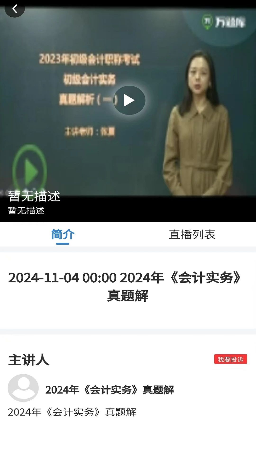 会计考试真题库app截图3