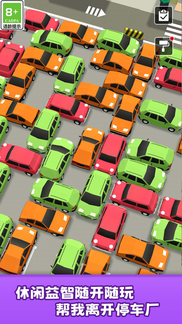 解压挪挪车截图2