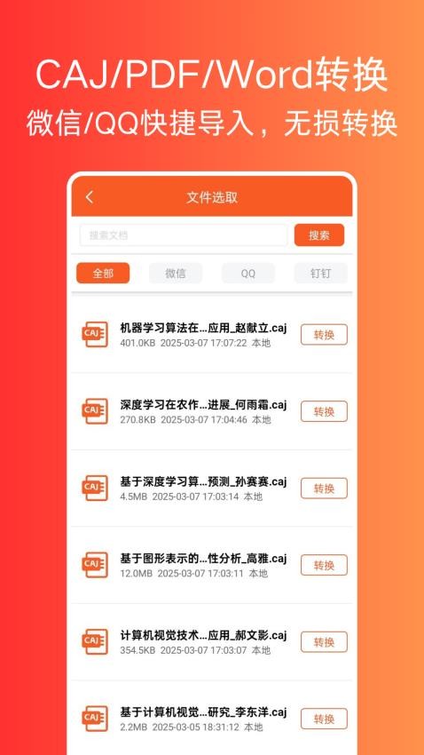 文献阅读器截图3