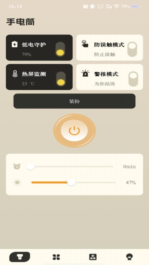 免费超能手电筒截图3