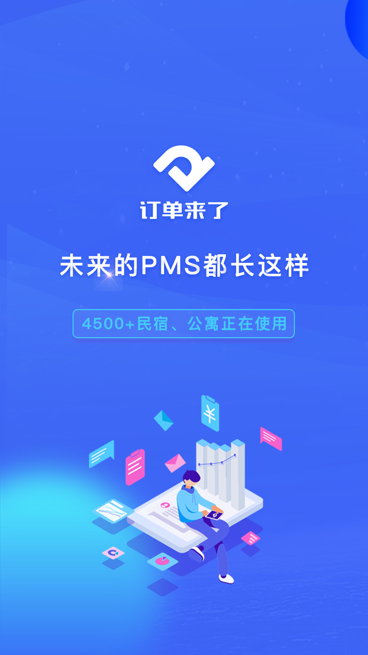 订单来了app截图2