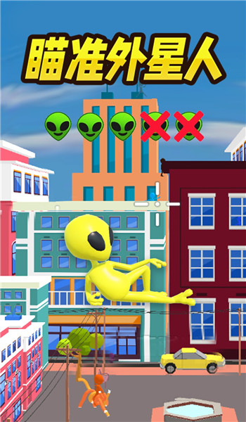 瞄准外星人图3