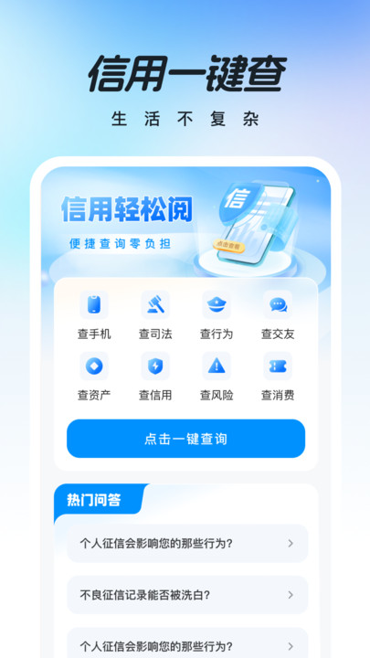 信用轻松阅截图3