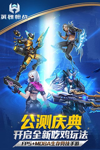 英雄枪战图4