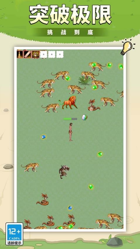 全民冲冲冲免费版截图3