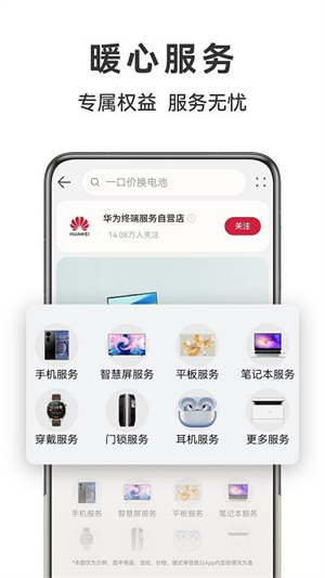 华为商城app截图1