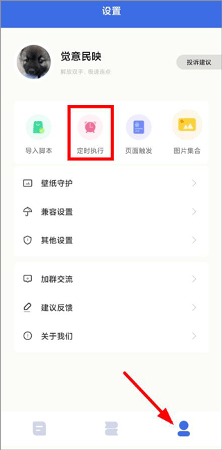 自动点击宝app截图1